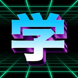 Cyber Kanji 아이콘